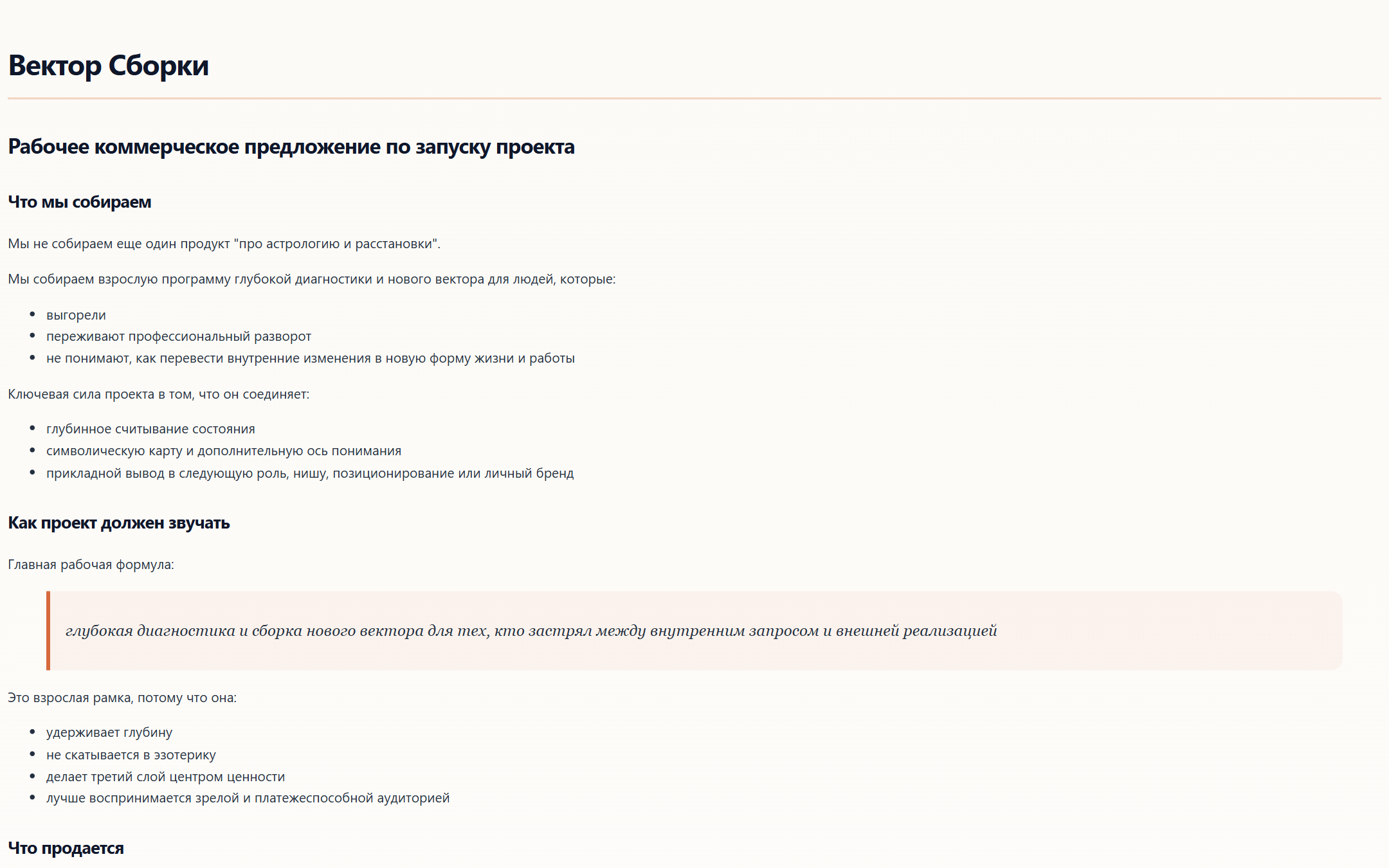 Коммерческое предложение